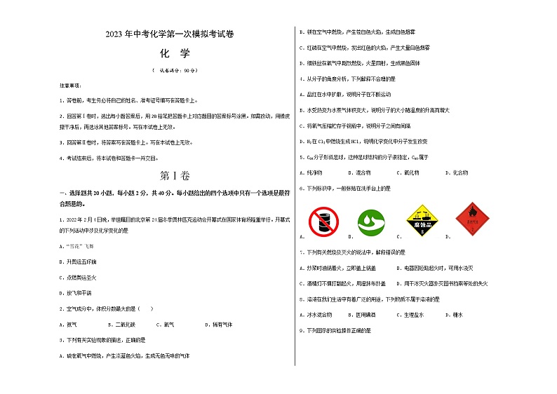 化学（云南卷）-2023年中考第一次模拟考试卷01