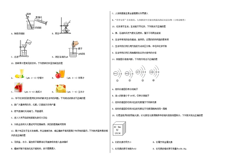 化学（云南卷）-2023年中考第一次模拟考试卷02
