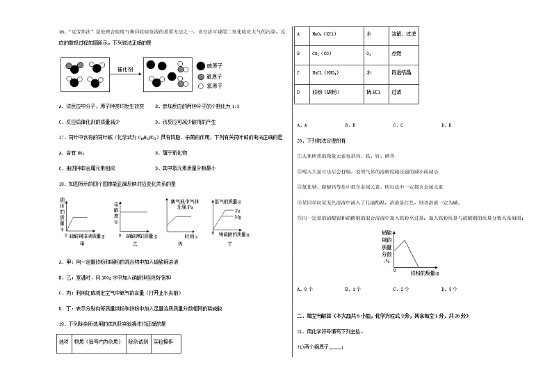 化学（云南卷）-2023年中考第一次模拟考试卷03