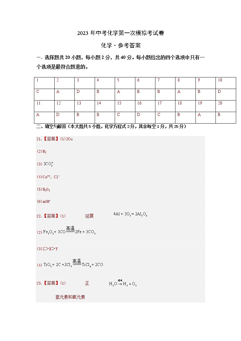 化学（云南卷）-2023年中考第一次模拟考试卷01