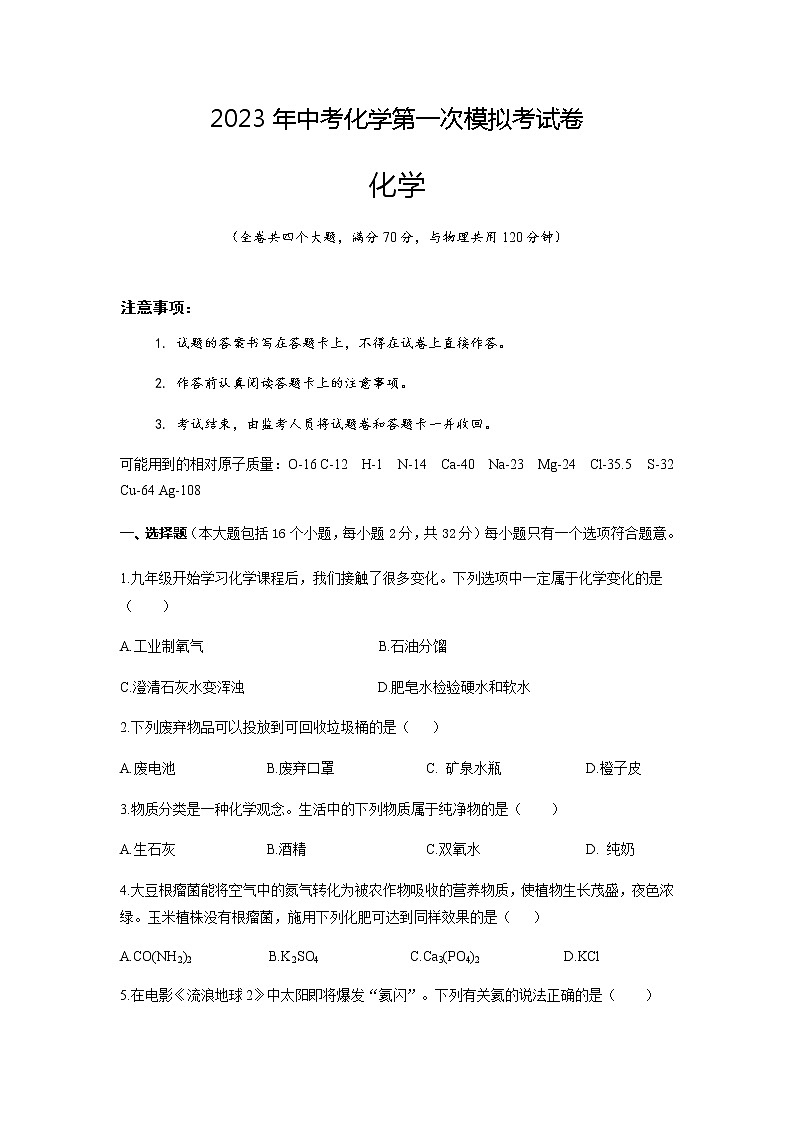 化学（重庆卷）-2023年中考第一次模拟考试卷01
