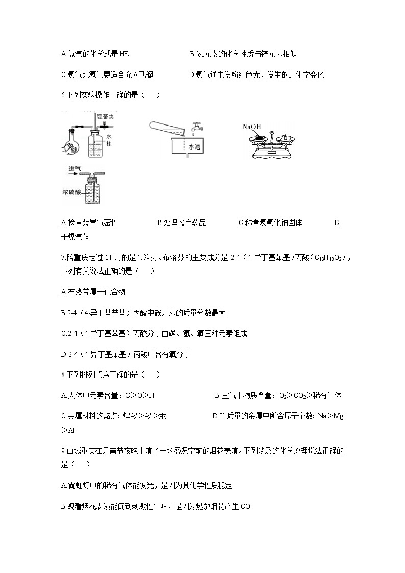 化学（重庆卷）-2023年中考第一次模拟考试卷02