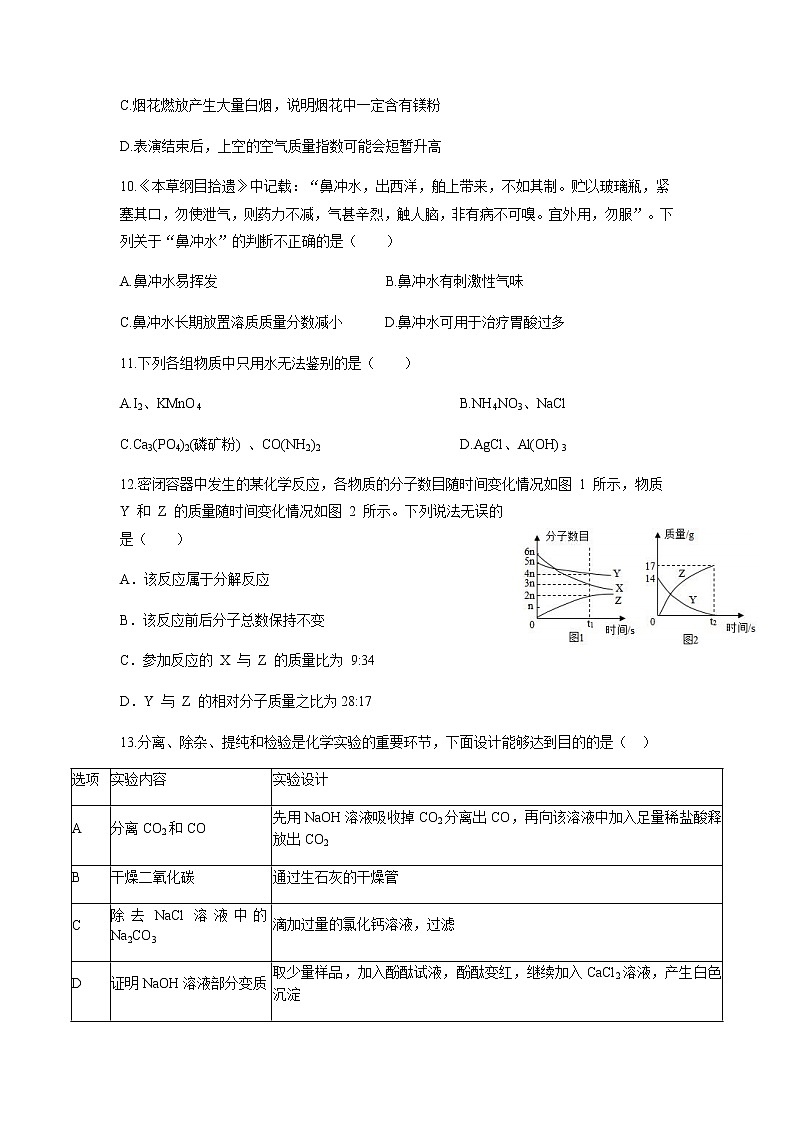 化学（重庆卷）-2023年中考第一次模拟考试卷03