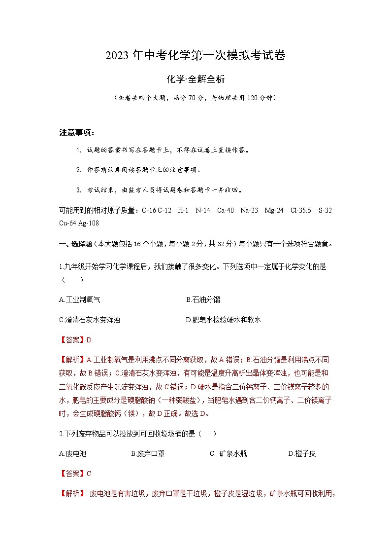 化学（重庆卷）-2023年中考第一次模拟考试卷01