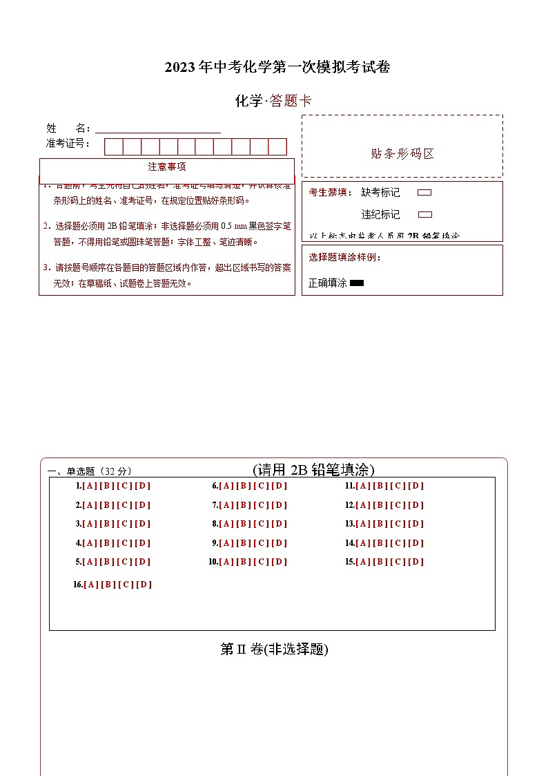 化学（重庆卷）-2023年中考第一次模拟考试卷01