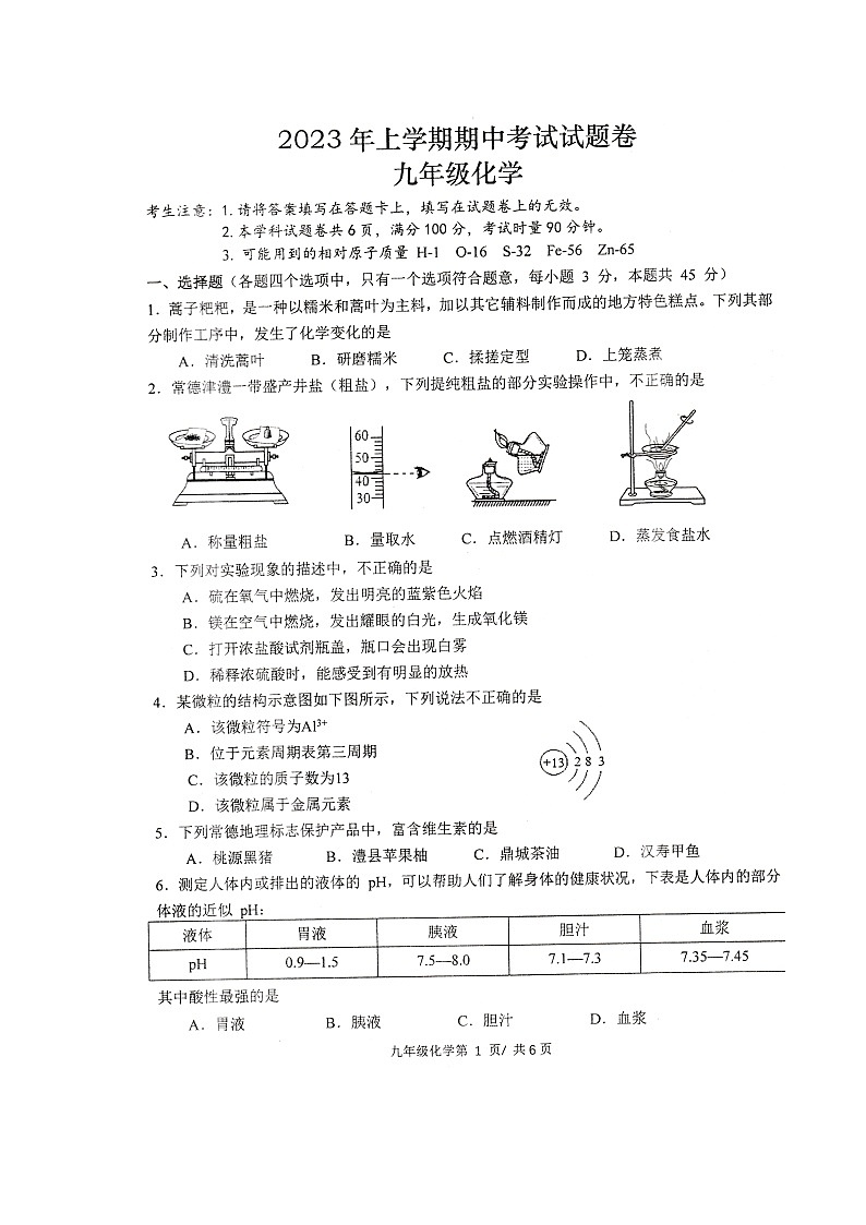 湖南省常德市澧县2022-2023学年九年级下学期期中考试化学试题01