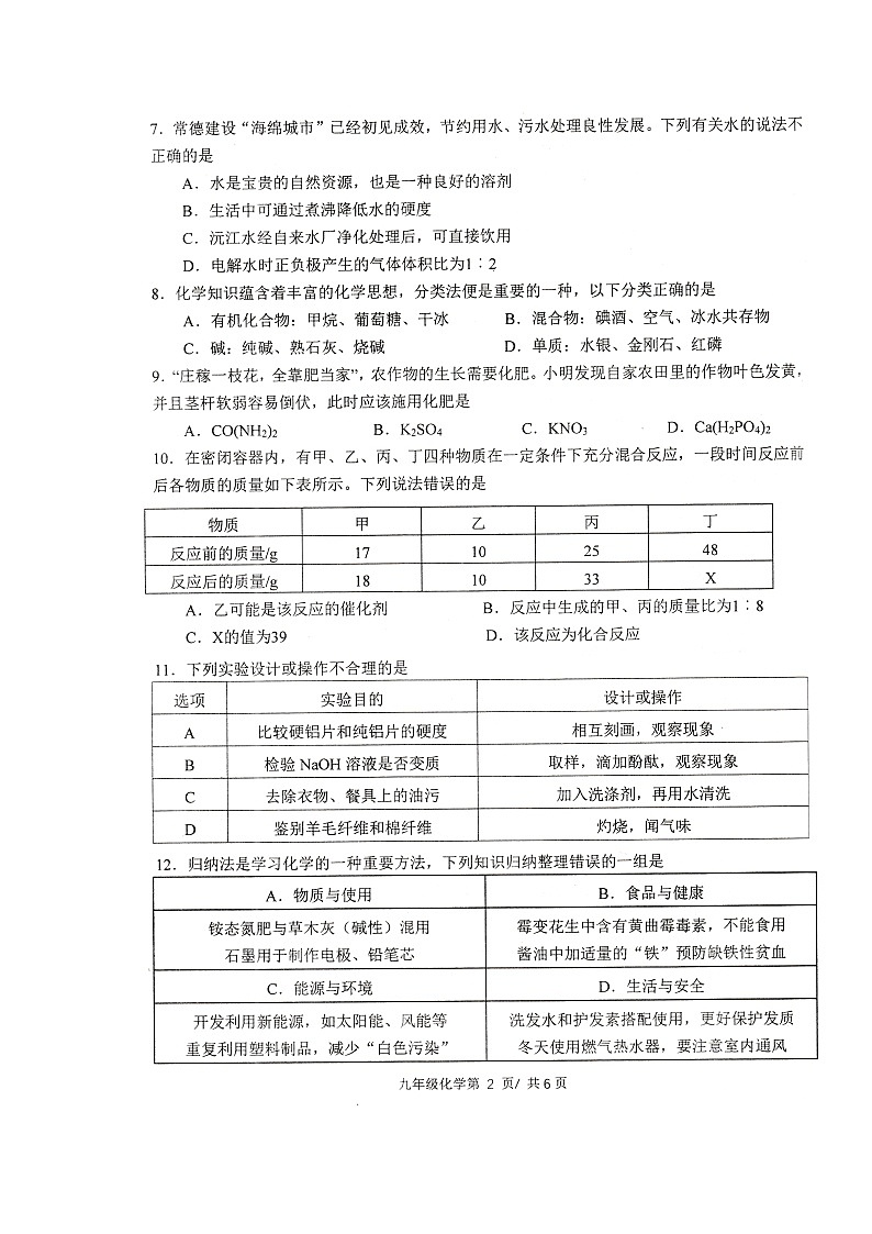 湖南省常德市澧县2022-2023学年九年级下学期期中考试化学试题02