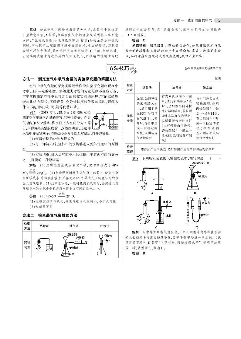 中考化学总复习专题知识要点第3页