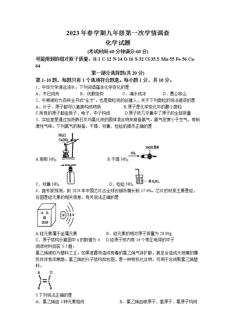2023年江苏省泰州市泰兴市实验初中集团中考一模化学试题01