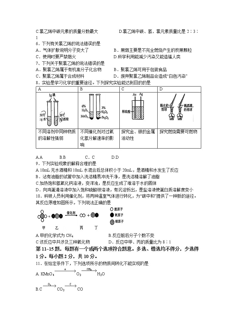 2023年江苏省泰州市泰兴市实验初中集团中考一模化学试题02