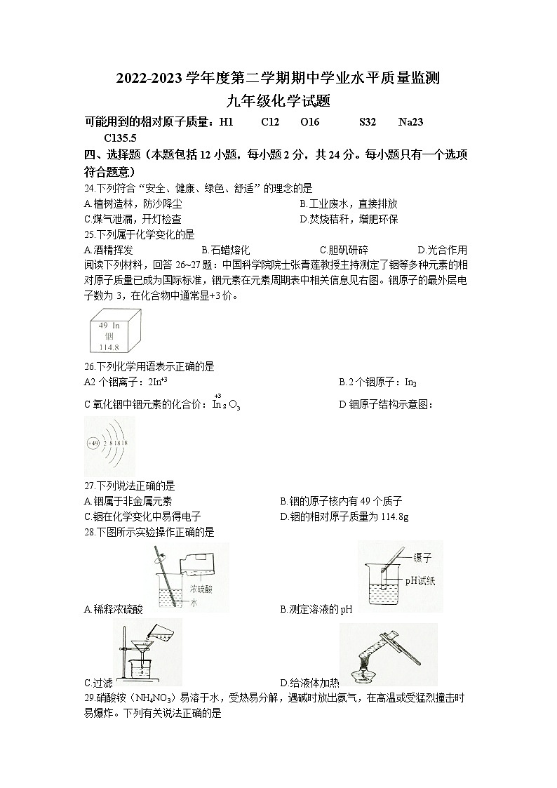 江苏省连云港市灌南县2022-2023学年九年级下学期期中化学试题第1页