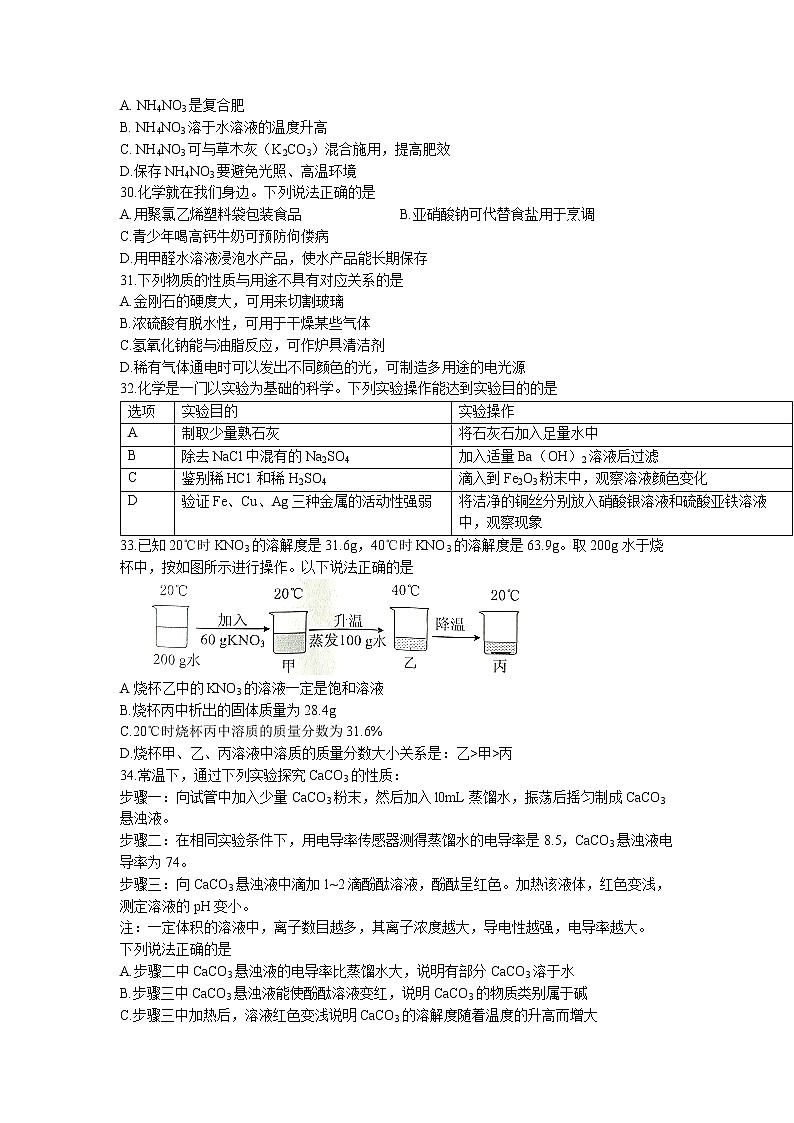 江苏省连云港市灌南县2022-2023学年九年级下学期期中化学试题第2页
