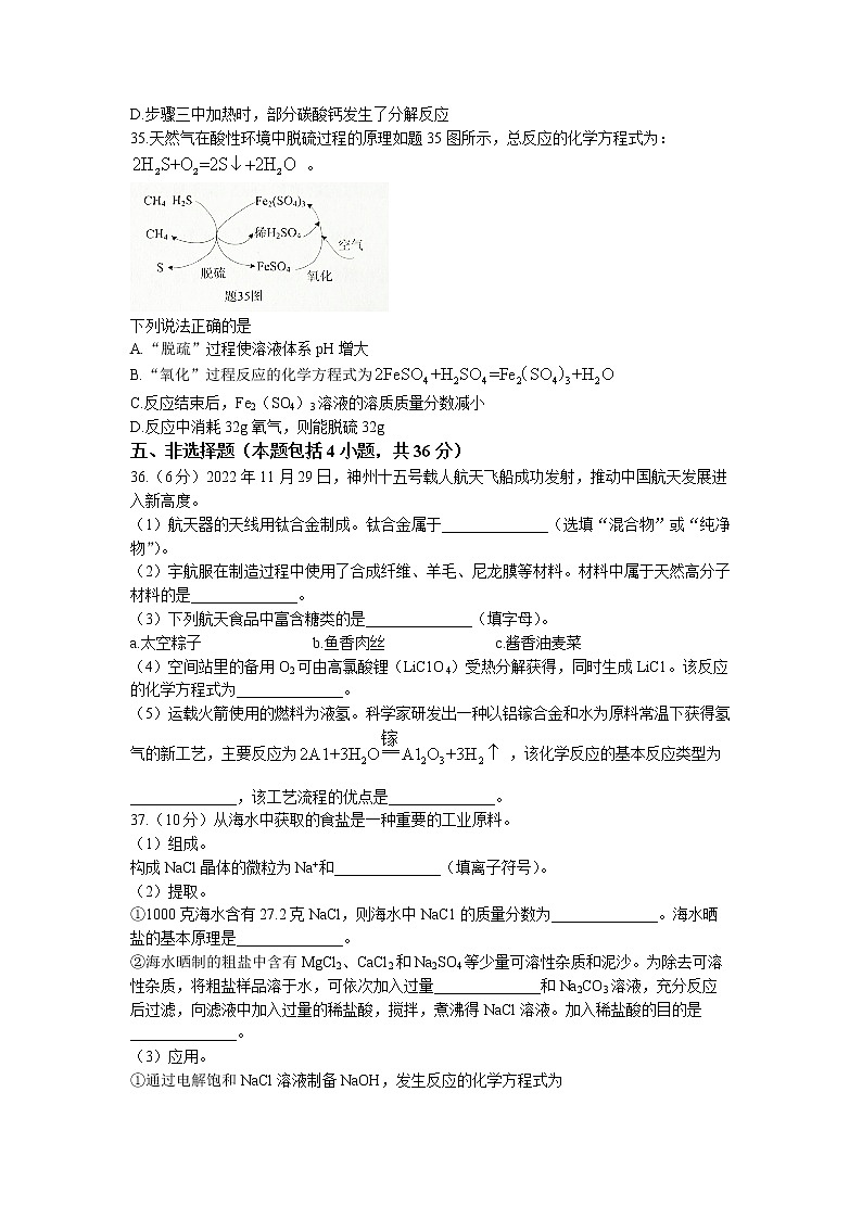 江苏省连云港市灌南县2022-2023学年九年级下学期期中化学试题第3页