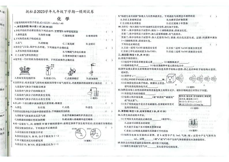 2023年吉林省白山市抚松县中考一模化学试题01
