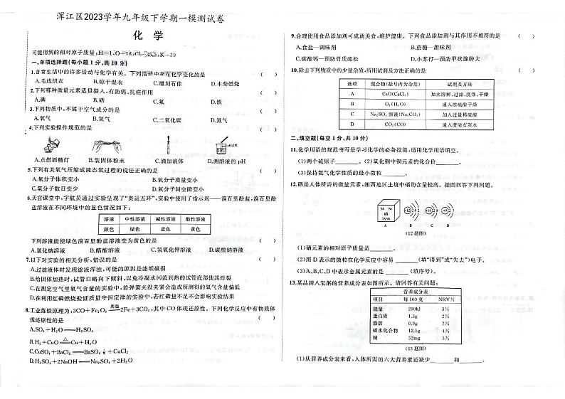 2023年吉林省白山市浑江区中考一模化学试题第1页