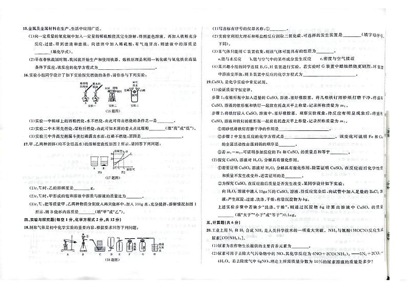 2023年吉林省白山市靖宇县中考一模化学试题02