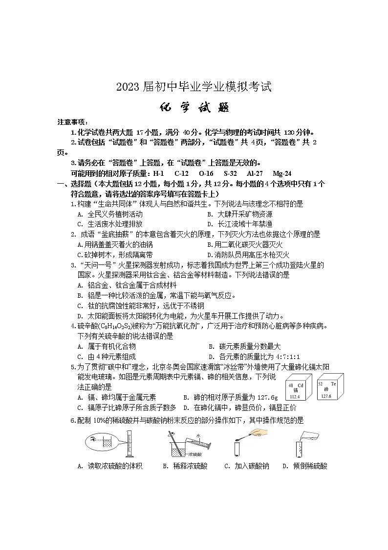 2023年安徽省黄山地区初中毕业学业模拟考试（一模）化学试题（含答案）01