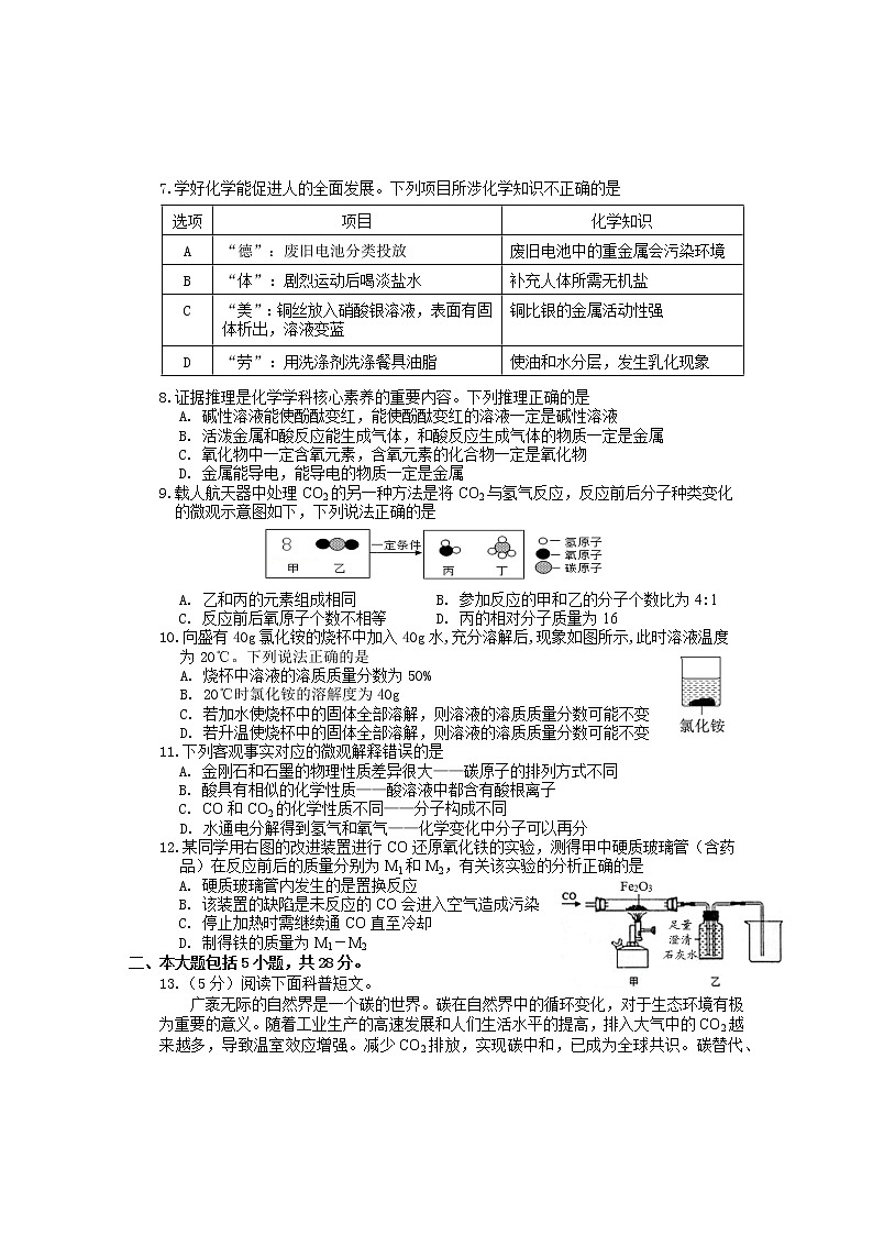 2023年安徽省黄山地区初中毕业学业模拟考试（一模）化学试题（含答案）02
