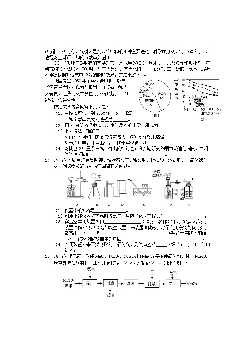2023年安徽省黄山地区初中毕业学业模拟考试（一模）化学试题（含答案）03