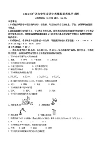 2023年广西壮族自治区玉林市中考一模化学试题（含答案）