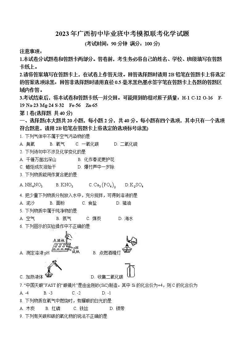 2023年广西壮族自治区玉林市中考一模化学试题（含答案）01