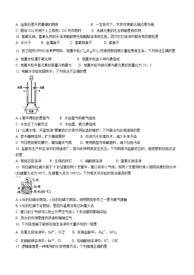 2023年广西壮族自治区玉林市中考一模化学试题（含答案）02