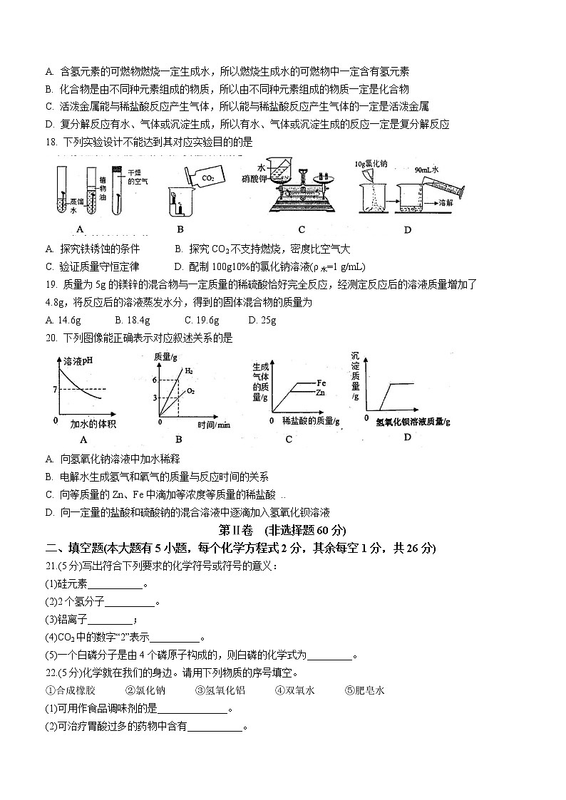 2023年广西壮族自治区玉林市中考一模化学试题（含答案）03