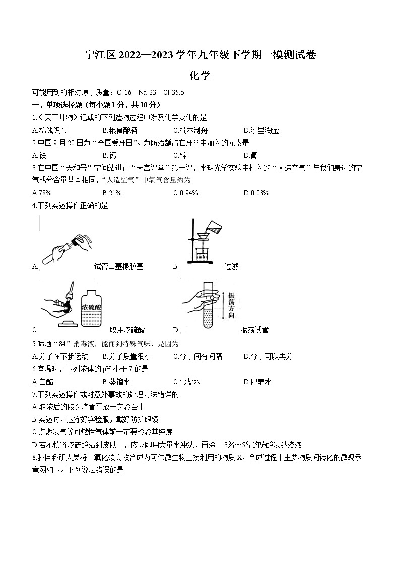 2023年吉林省松原市宁江区中考一模化学试题（含答案）01