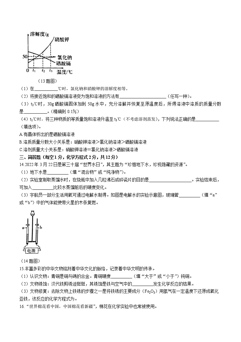 2023年吉林省松原市宁江区中考一模化学试题（含答案）03