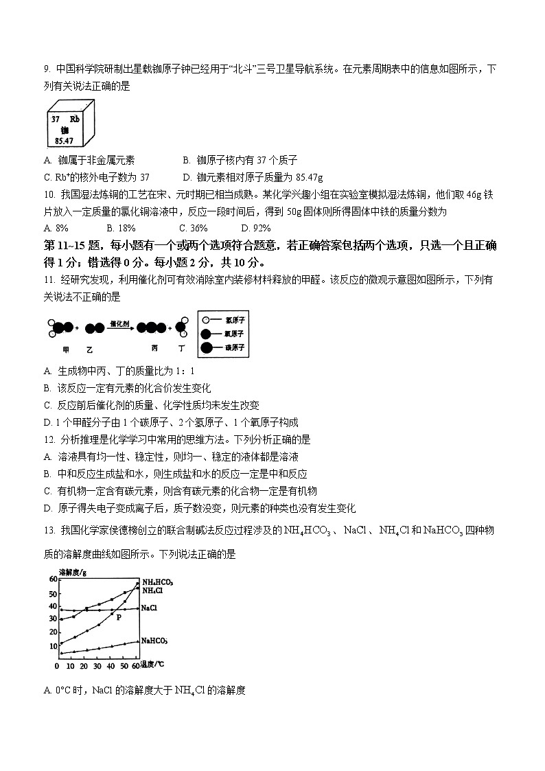 2023年江苏省泰州市兴化市中考一模化学试题（含答案）第2页