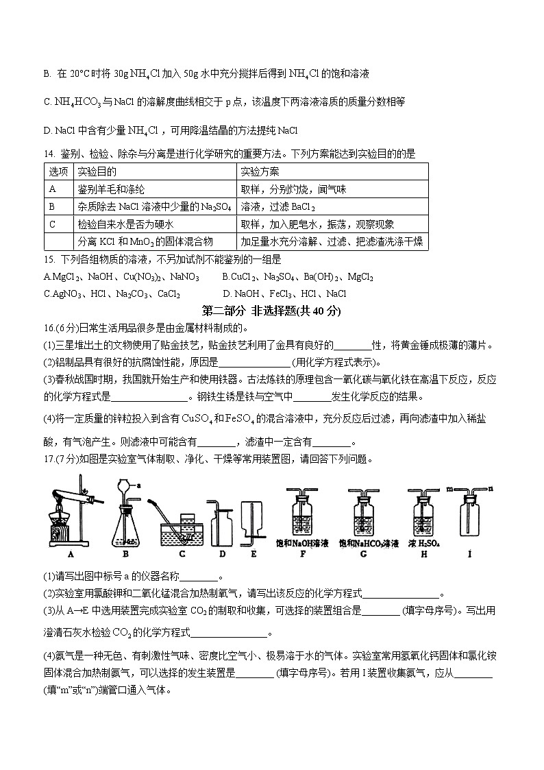 2023年江苏省泰州市兴化市中考一模化学试题（含答案）第3页