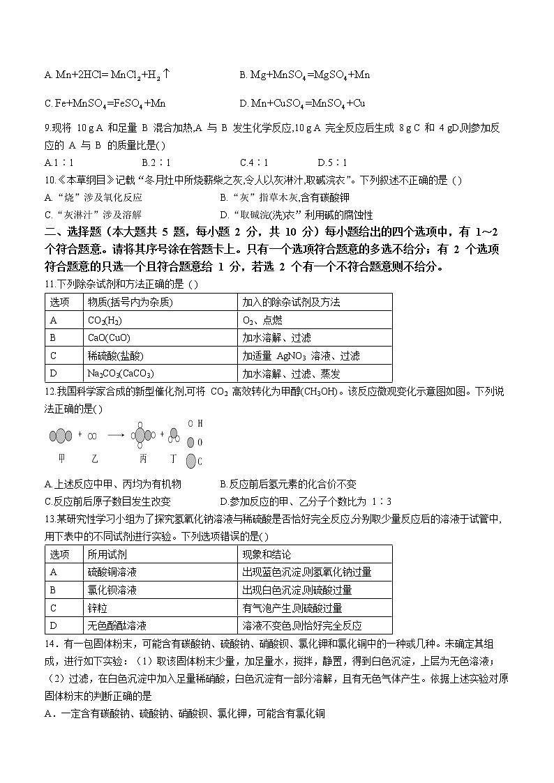 2023年天津市红桥区中考一模化学试题（含答案）02