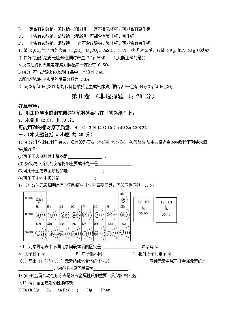 2023年天津市红桥区中考一模化学试题（含答案）03