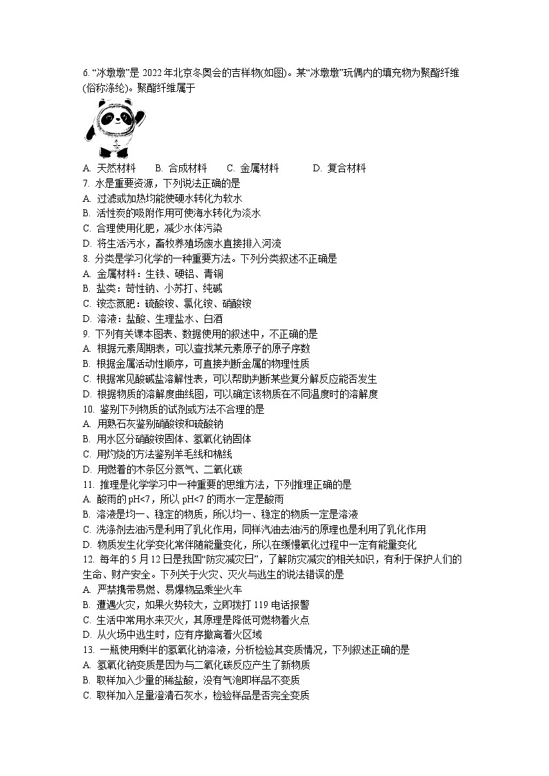 2023年河南省南阳市西峡县中考一模化学试题02