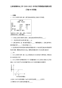 江苏省扬州市三年（2020-2022）中考化学模拟题分题型分层汇编-84计算题