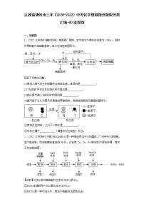 江苏省扬州市三年（2020-2022）中考化学模拟题分题型分层汇编-80流程题