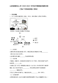 江苏省扬州市三年（2020-2022）中考化学模拟题分题型分层汇编-79综合应用题（综合）