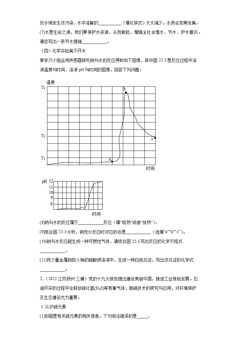江苏省扬州市三年（2020-2022）中考化学模拟题分题型分层汇编-79综合应用题（综合）第2页