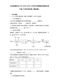 江苏省扬州市三年（2020-2022）中考化学模拟题分题型分层汇编-78综合应用题（酸和碱）