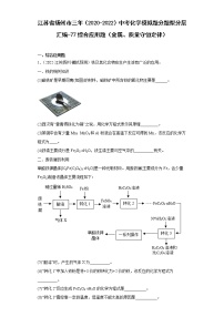 江苏省扬州市三年（2020-2022）中考化学模拟题分题型分层汇编-77综合应用题（金属、质量守恒定律）