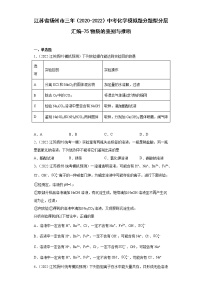 江苏省扬州市三年（2020-2022）中考化学模拟题分题型分层汇编-75物质的鉴别与推断