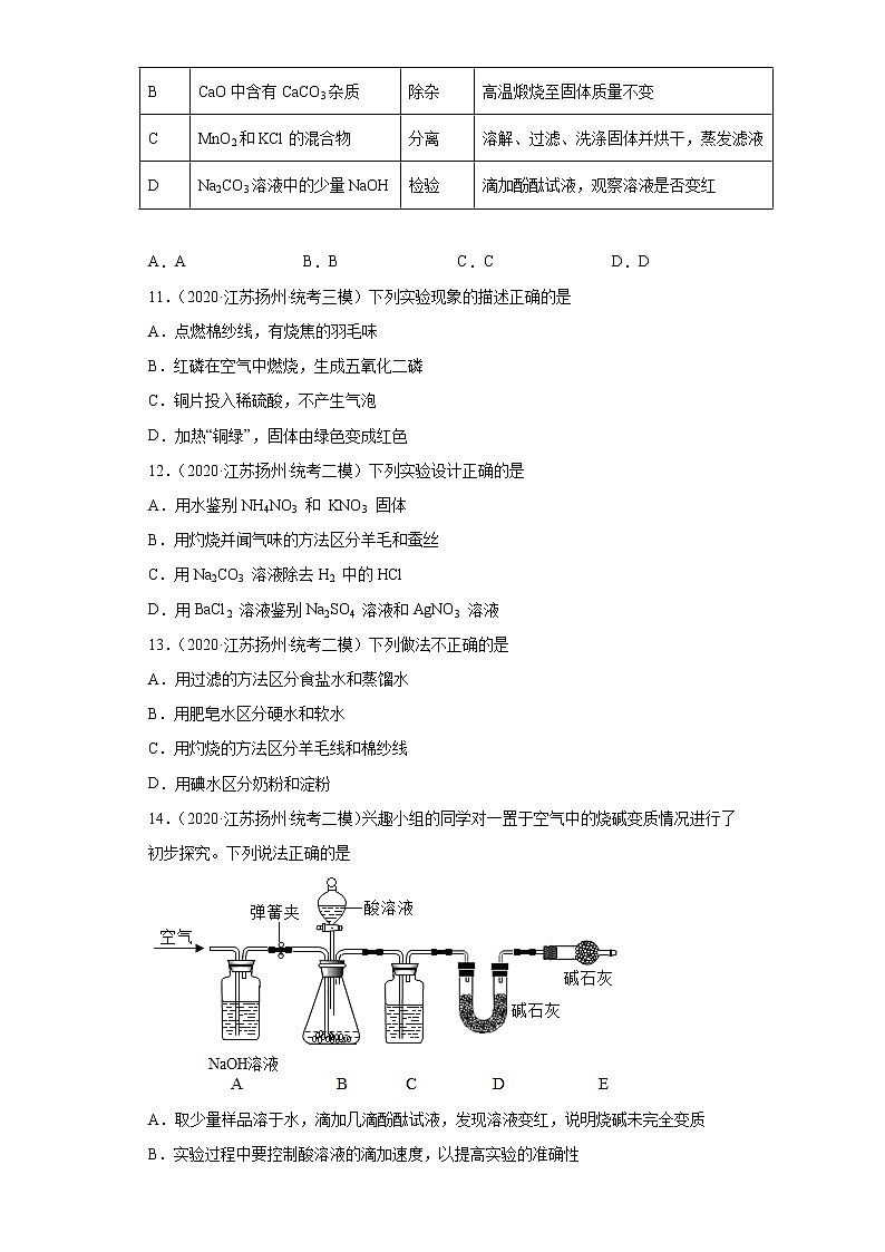 江苏省扬州市三年（2020-2022）中考化学模拟题分题型分层汇编-75物质的鉴别与推断第3页