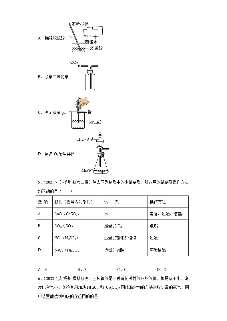 江苏省扬州市三年（2020-2022）中考化学模拟题分题型分层汇编-76气体制取及净化02