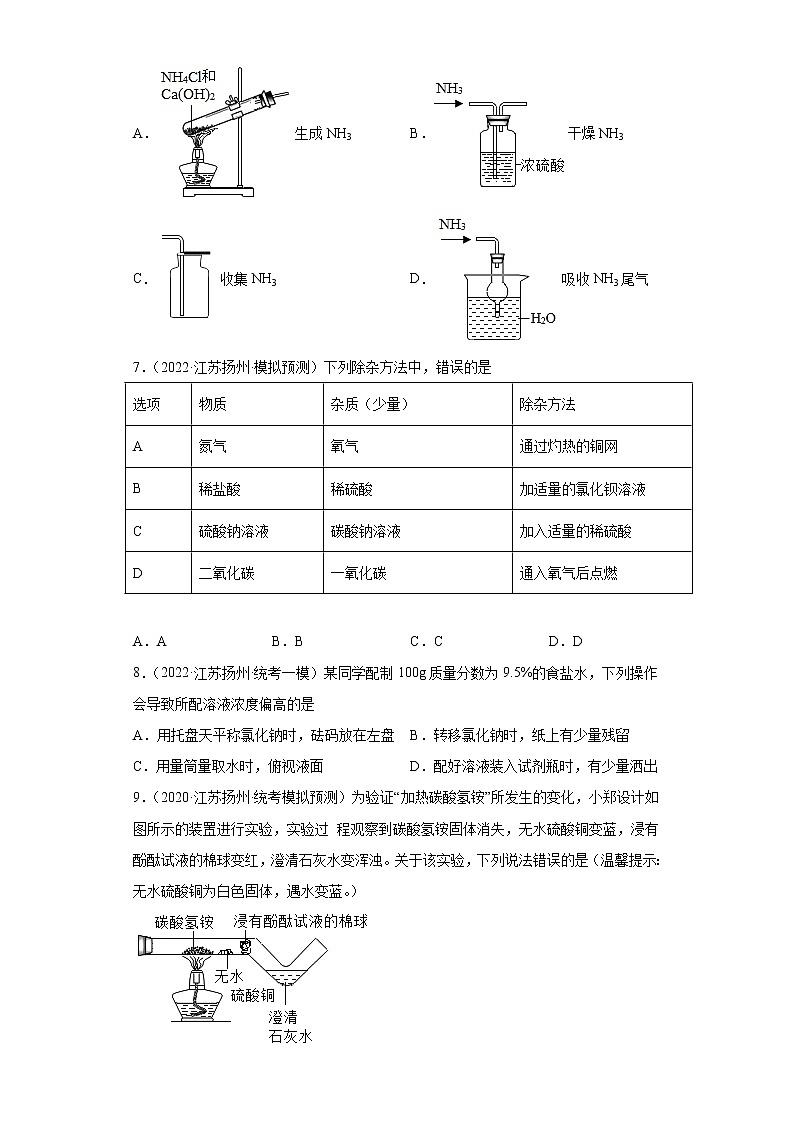 江苏省扬州市三年（2020-2022）中考化学模拟题分题型分层汇编-76气体制取及净化03