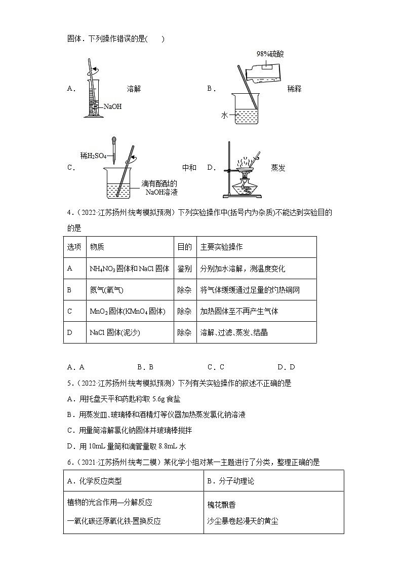 江苏省扬州市三年（2020-2022）中考化学模拟题分题型分层汇编-74物质的分离与提纯第2页
