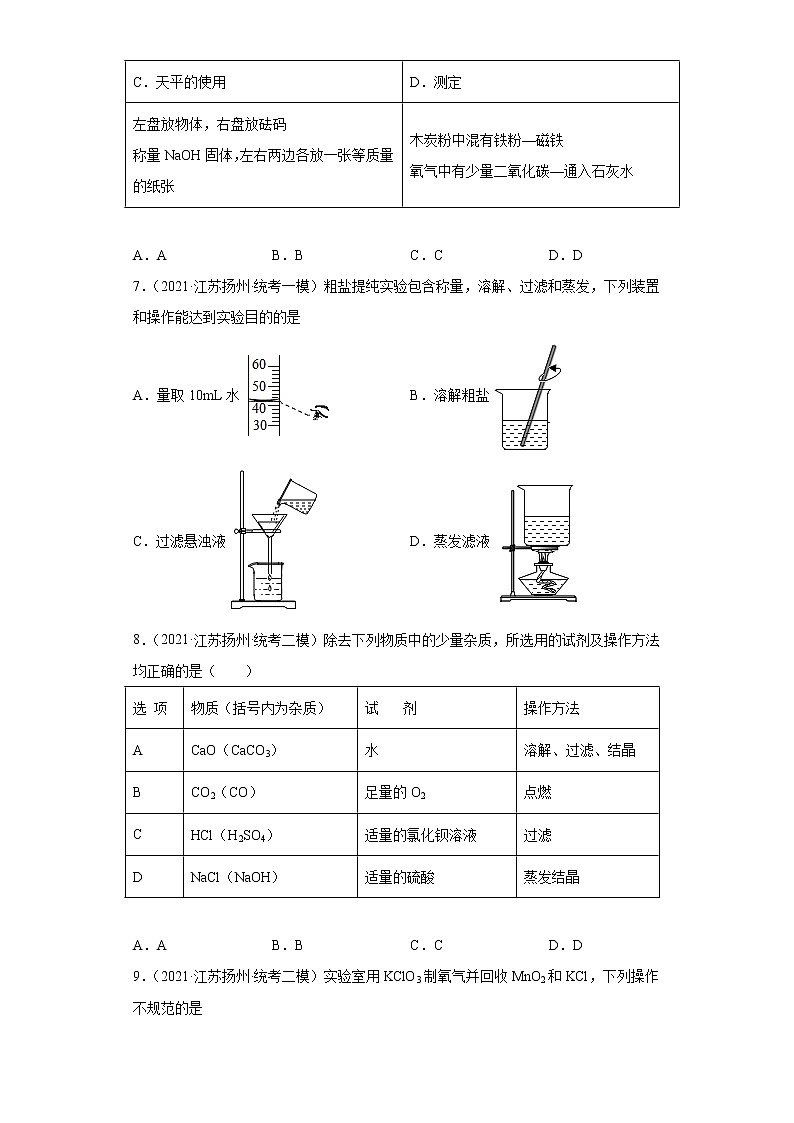 江苏省扬州市三年（2020-2022）中考化学模拟题分题型分层汇编-74物质的分离与提纯第3页
