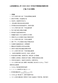 江苏省扬州市三年（2020-2022）中考化学模拟题分题型分层汇编-70化学肥料
