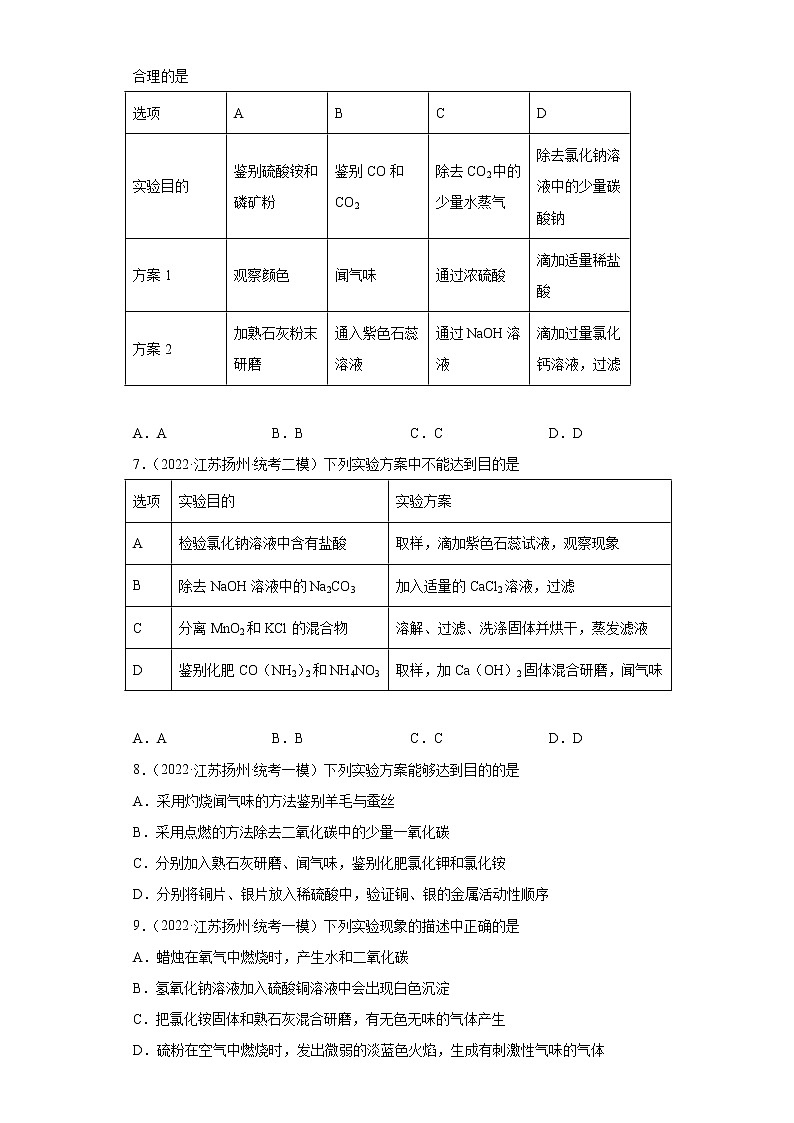 江苏省扬州市三年（2020-2022）中考化学模拟题分题型分层汇编-70化学肥料02
