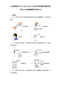 江苏省扬州市三年（2020-2022）中考化学模拟题分题型分层汇编-64溶液的酸碱性判断和pH