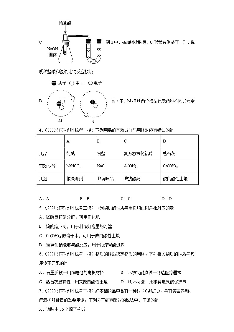 江苏省扬州市三年（2020-2022）中考化学模拟题分题型分层汇编-63中和反应的应用02
